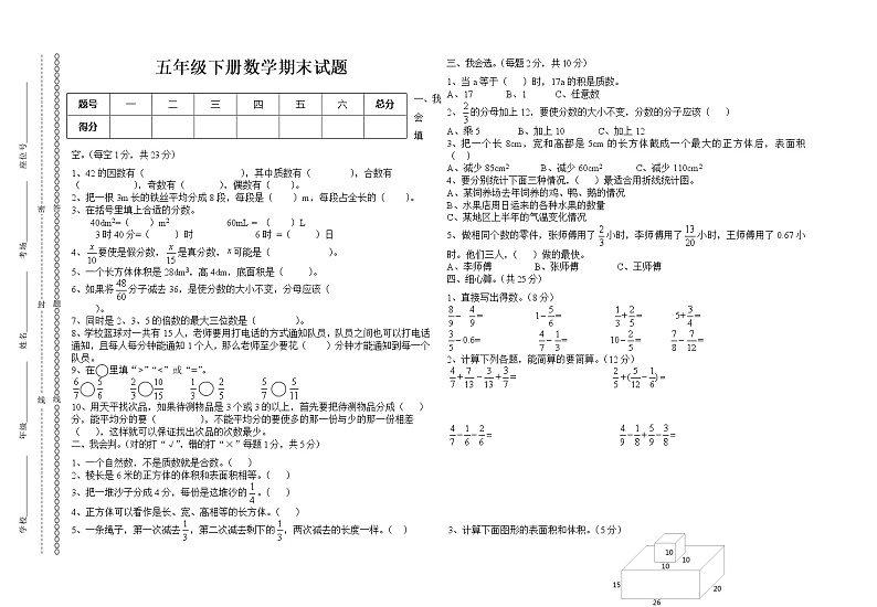 期末测试卷（试题） 人教版数学五年级下册（无答案） (1)01