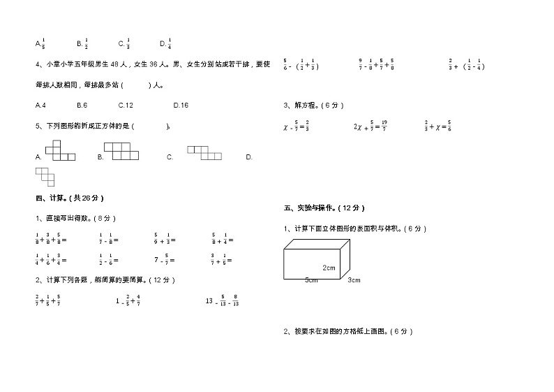 人教版数学五年级下册期末 试卷（无答案）02