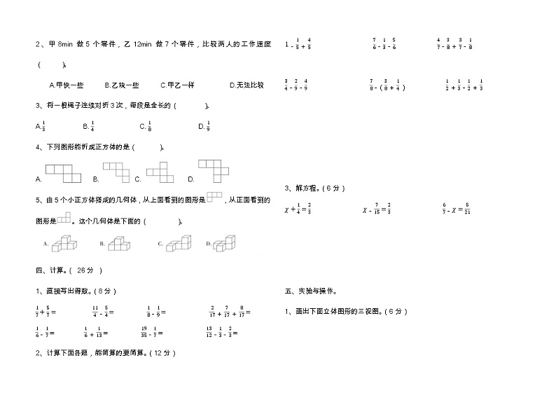 人教版数学五年级下册期末试卷（无答案）02