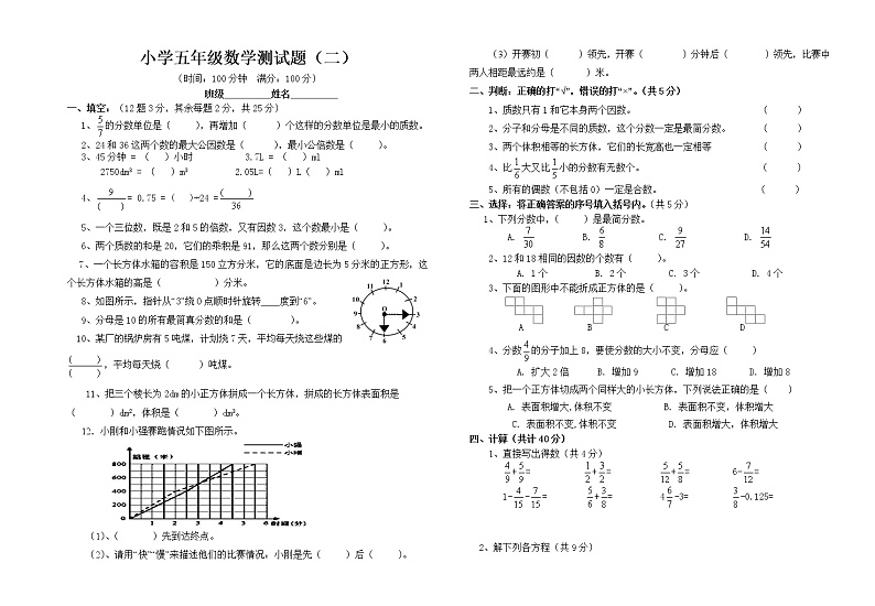 五年级下册数学试题-期末模拟试卷二 无答案人教版01