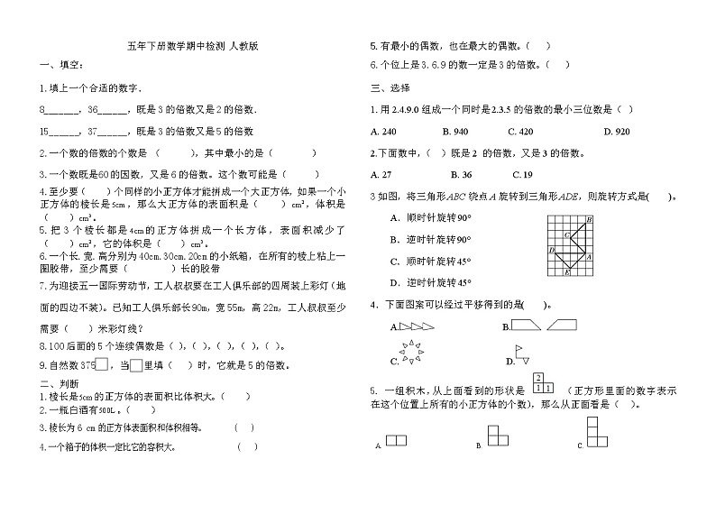 五年级下册数学试题-期中检测无答案人教版01
