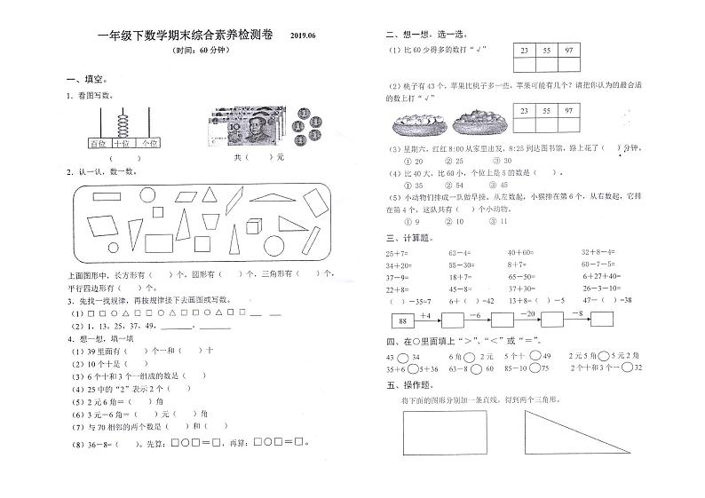 人教版一年级数学下册期末综合素养检测卷（浙江嘉兴南湖区真卷）（图片版无答案）第1页
