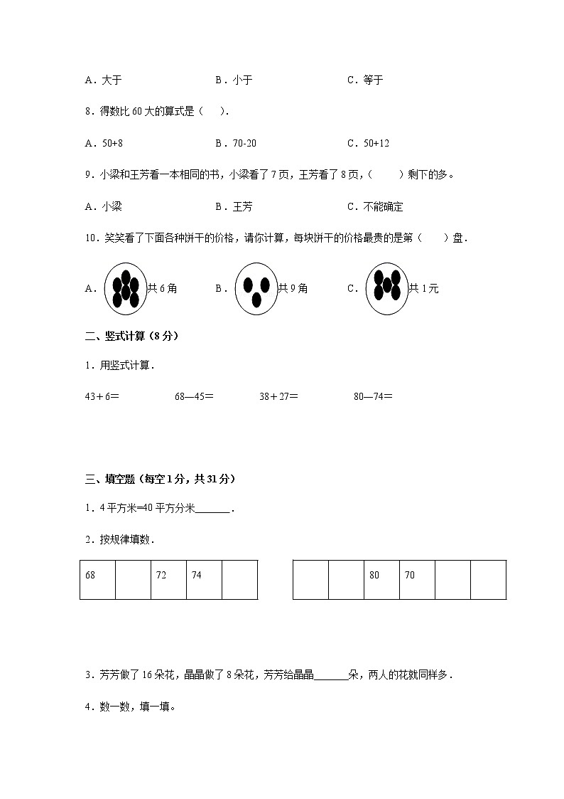 一年级下册数学试卷期末试题人教版（无答案）第2页