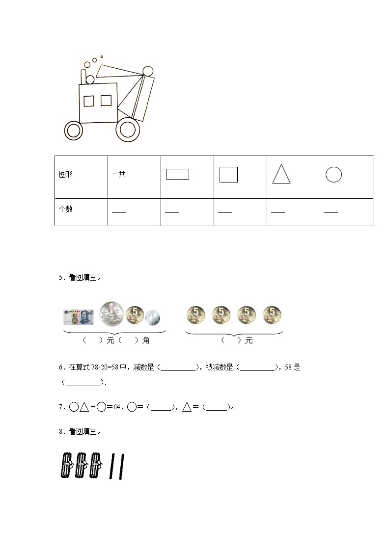 一年级下册数学试卷期末试题人教版（无答案）第3页