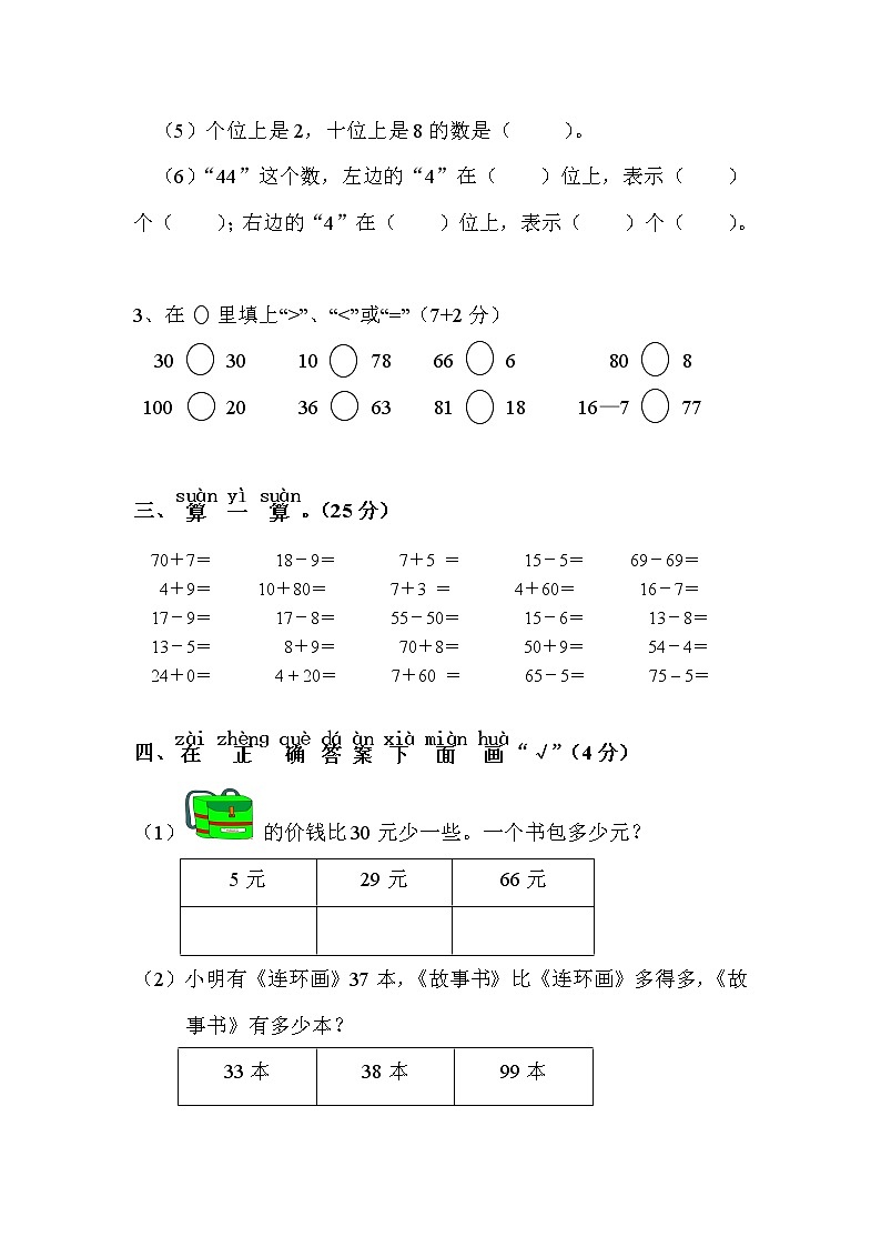 人教版一年级数学下册期中测试题（一） 无答案02
