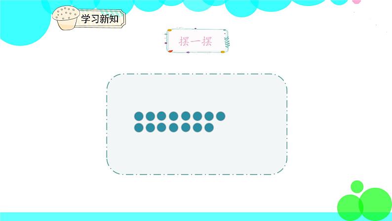 人教版数学1年级下册 2.1 十几减9 PPT课件06