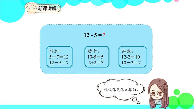 人教版数学1年级下册 2.4 十几减5、4、3、2 PPT课件04