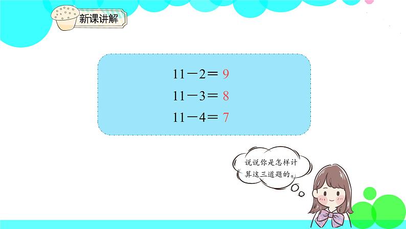 人教版数学1年级下册 2.4 十几减5、4、3、2 PPT课件06