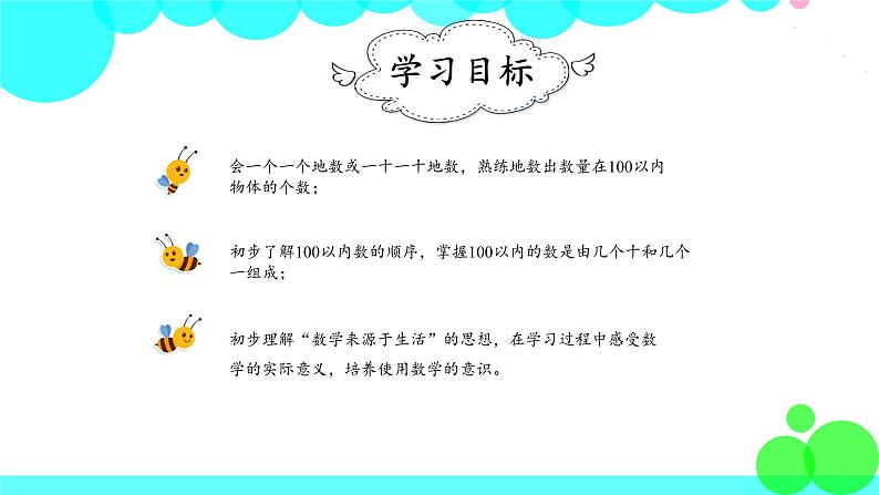 人教版数学1年级下册 4.1 数数 数的组成 PPT课件第2页