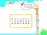 人教版数学1年级下册 4.1 数数 数的组成 PPT课件