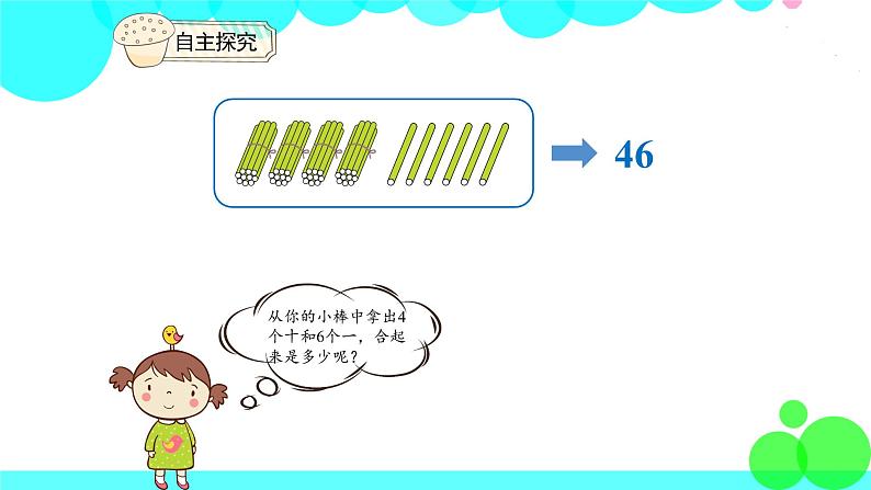 人教版数学1年级下册 4.1 数数 数的组成 PPT课件第7页