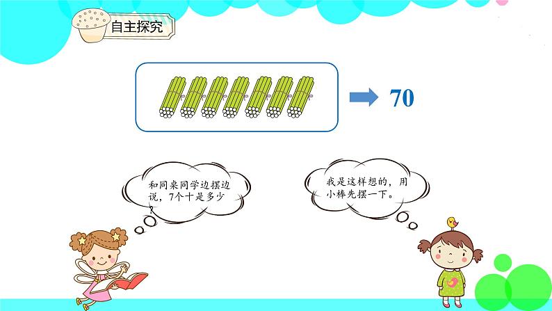 人教版数学1年级下册 4.1 数数 数的组成 PPT课件第8页