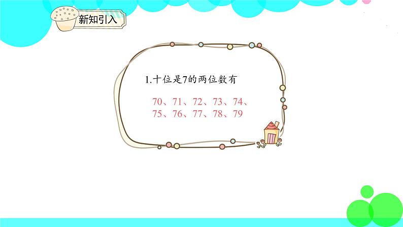 人教版数学1年级下册 4.4 比较大小 PPT课件03