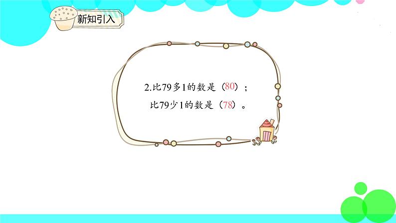 人教版数学1年级下册 4.4 比较大小 PPT课件04