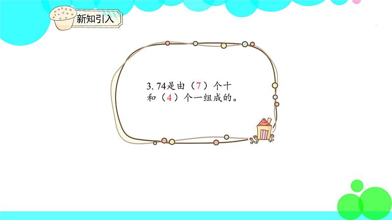 人教版数学1年级下册 4.4 比较大小 PPT课件05