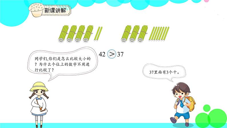 人教版数学1年级下册 4.4 比较大小 PPT课件06