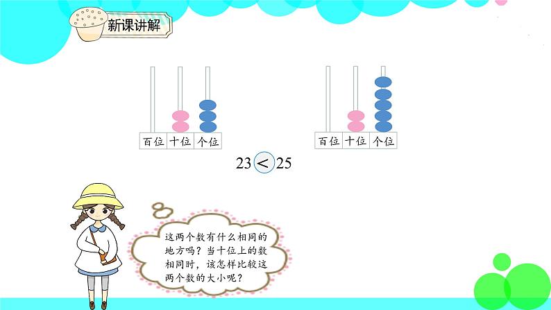 人教版数学1年级下册 4.4 比较大小 PPT课件07