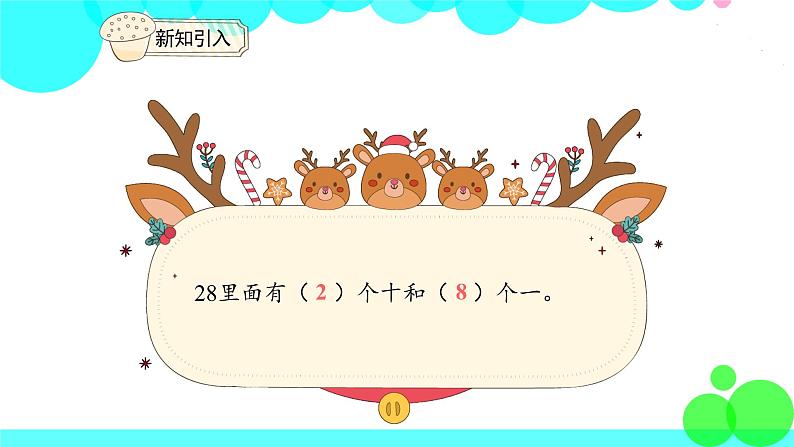 人教版数学1年级下册 4.6 整十数加一位数及相应的减法 PPT课件03