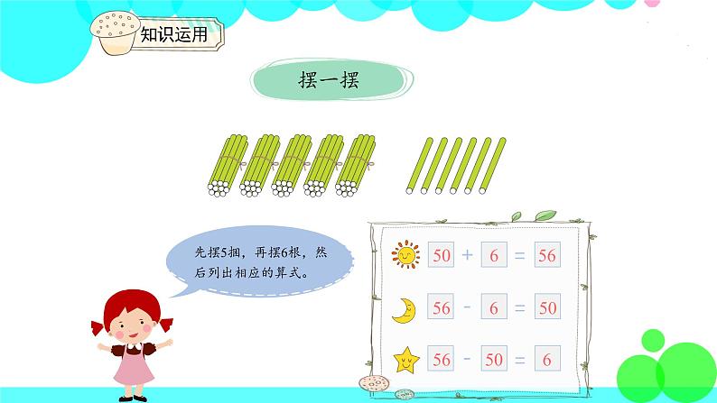 人教版数学1年级下册 4.6 整十数加一位数及相应的减法 PPT课件07