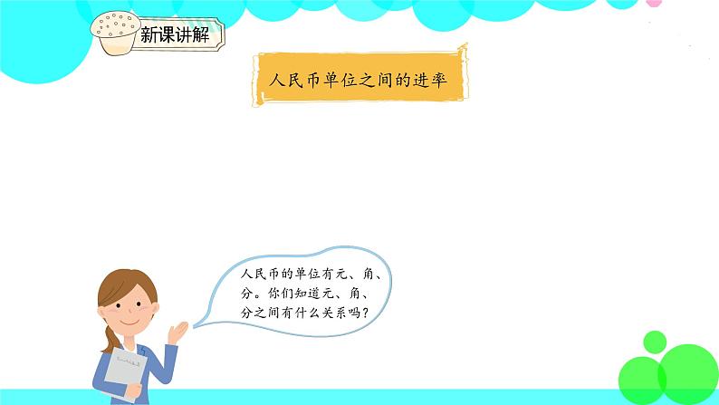 人教版数学1年级下册 5.1 认识人民币（1） PPT课件05