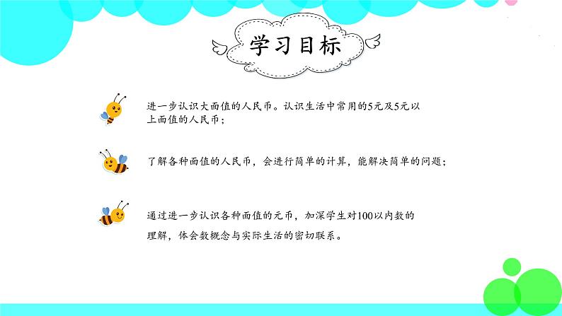 人教版数学1年级下册 5.2 认识人民币（2） PPT课件第2页