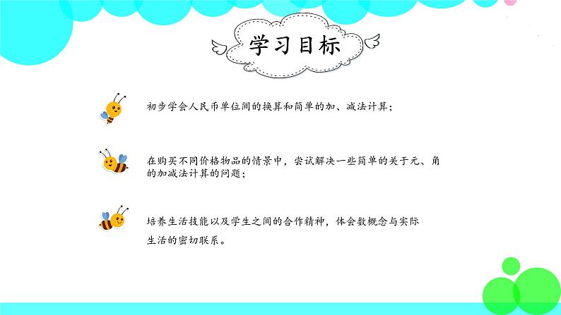 人教版数学1年级下册 5.3 简单的计算 PPT课件02