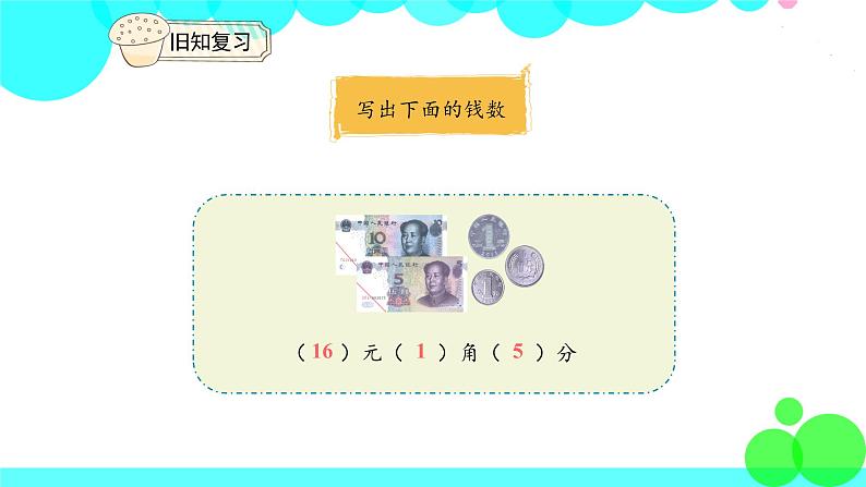 人教版数学1年级下册 5.3 简单的计算 PPT课件03