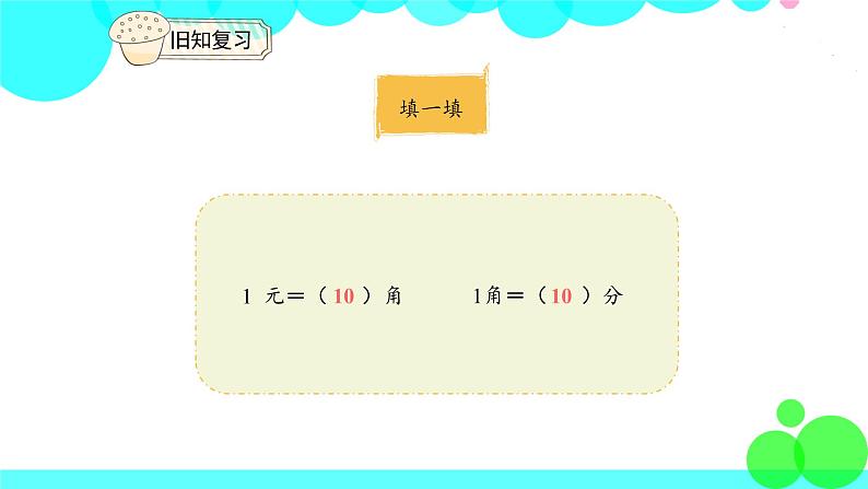 人教版数学1年级下册 5.3 简单的计算 PPT课件04