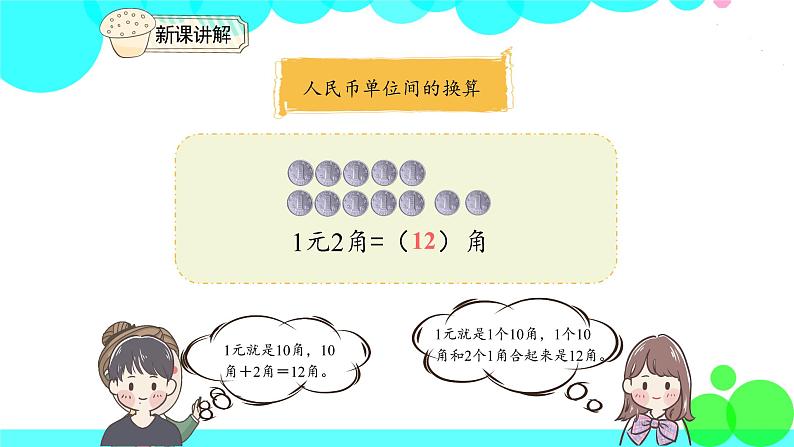 人教版数学1年级下册 5.3 简单的计算 PPT课件05