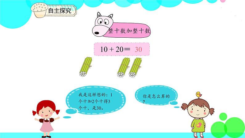 人教版数学1年级下册 6.1 整十数加、减整十数 PPT课件07