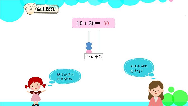 人教版数学1年级下册 6.1 整十数加、减整十数 PPT课件08