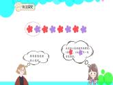人教版数学1年级下册 7.1 找规律（1） PPT课件