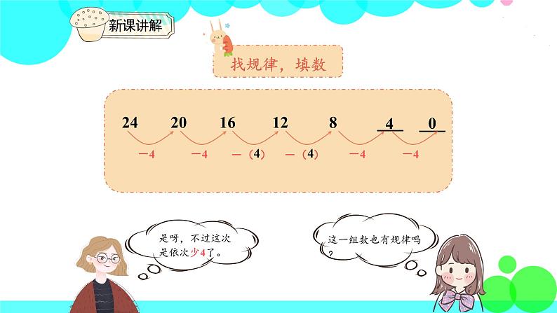 人教版数学1年级下册 7.2 找规律（2） PPT课件第8页