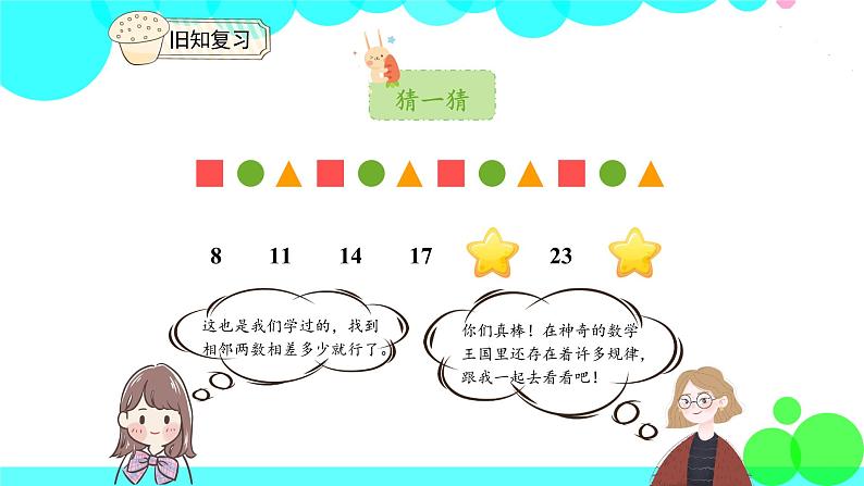 人教版数学1年级下册 7.3 找规律（3） PPT课件04