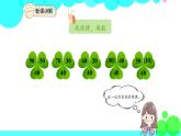 人教版数学1年级下册 7.3 找规律（3） PPT课件