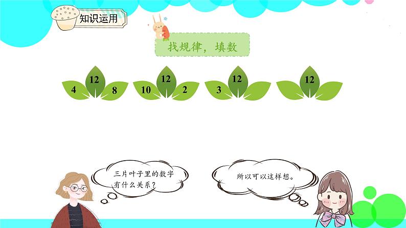 人教版数学1年级下册 7.3 找规律（3） PPT课件08