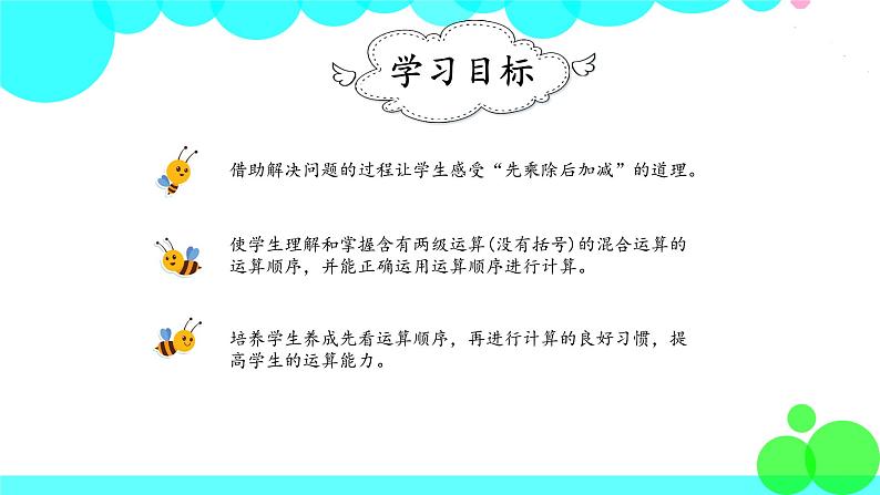 人教版数学2年级下册 5.2 混合运算 PPT课件02