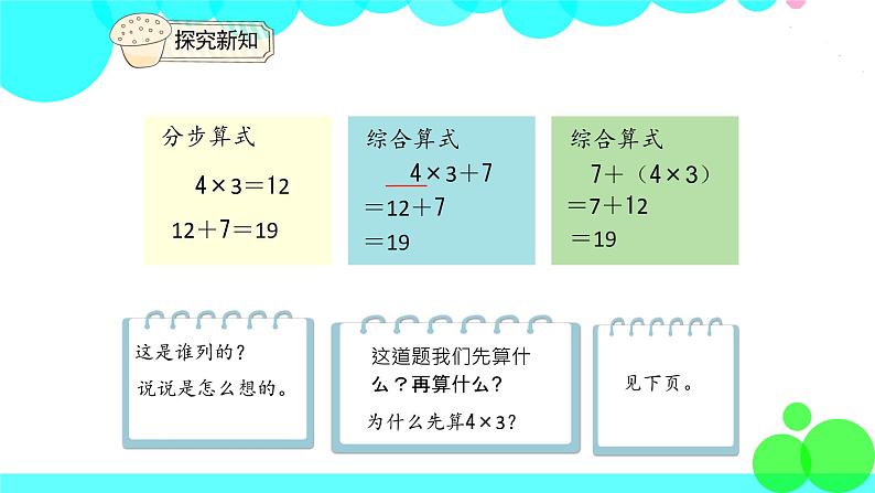 人教版数学2年级下册 5.2 混合运算 PPT课件05