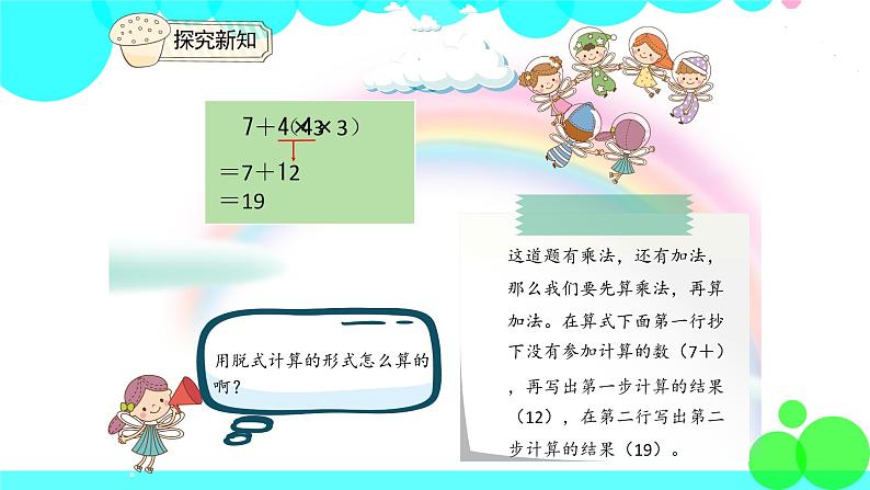 人教版数学2年级下册 5.2 混合运算 PPT课件06