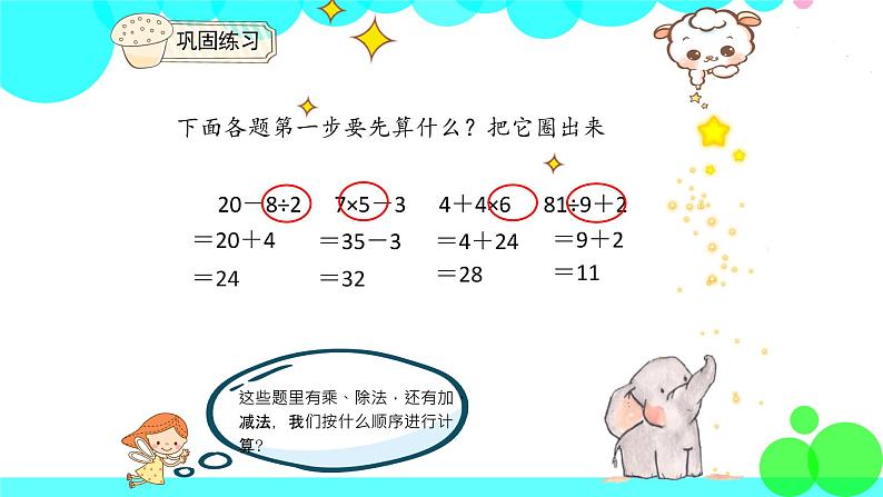 人教版数学2年级下册 5.2 混合运算 PPT课件08