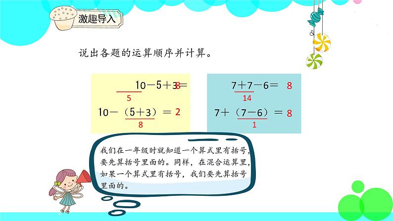 人教版数学2年级下册 5.3 有小括号的混合运算 PPT课件第3页