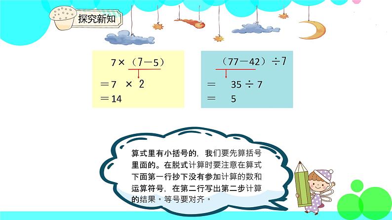 人教版数学2年级下册 5.3 有小括号的混合运算 PPT课件第5页