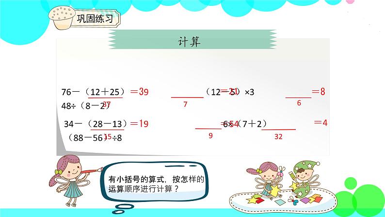 人教版数学2年级下册 5.3 有小括号的混合运算 PPT课件第6页