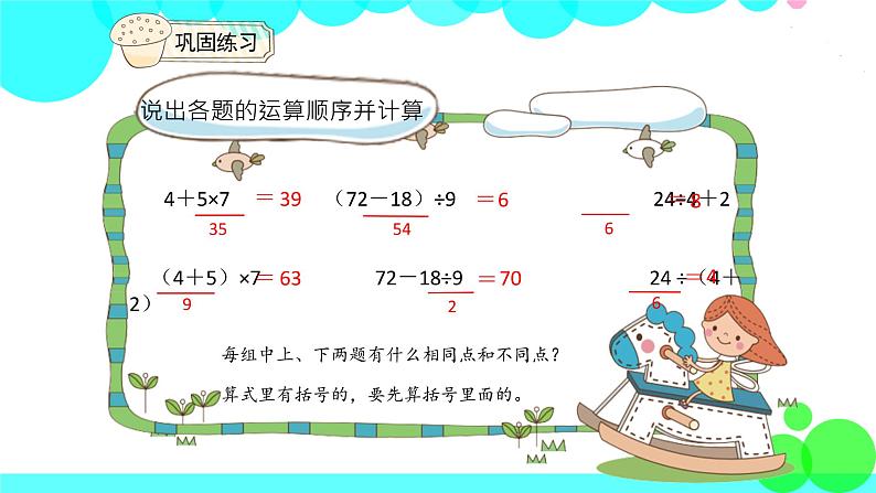 人教版数学2年级下册 5.3 有小括号的混合运算 PPT课件第7页