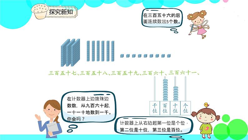 人教版数学2年级下册 7.1 1000以内数的认识（1） PPT课件07