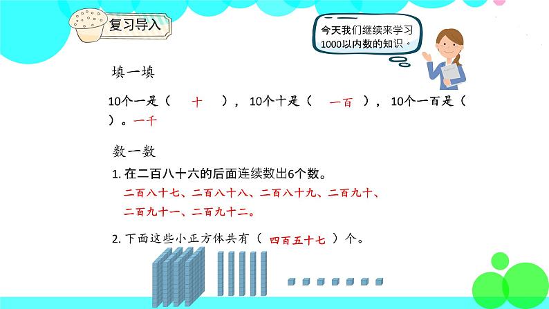 人教版数学2年级下册 7.2 1000以内数的认识（2） PPT课件第3页