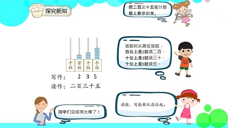 人教版数学2年级下册 7.2 1000以内数的认识（2） PPT课件第6页