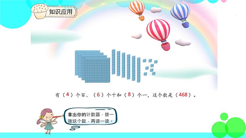 人教版数学2年级下册 7.2 1000以内数的认识（2） PPT课件第8页