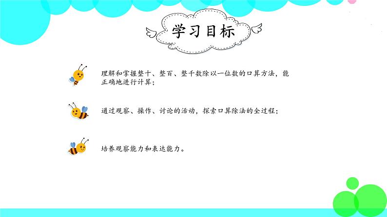 人教版数学3年级下册 2.1 口算除法（1） PPT课件02