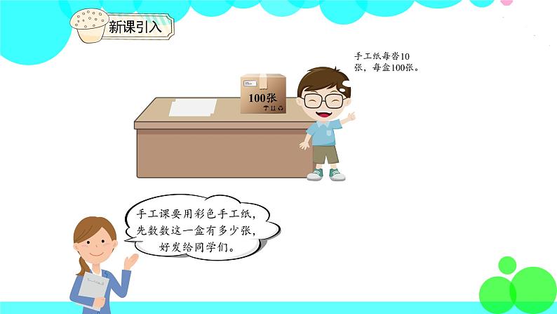 人教版数学3年级下册 2.1 口算除法（1） PPT课件05